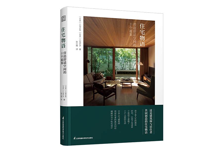住宅物語