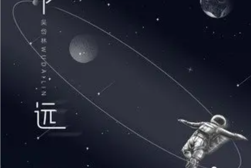 夠遠 夠遠