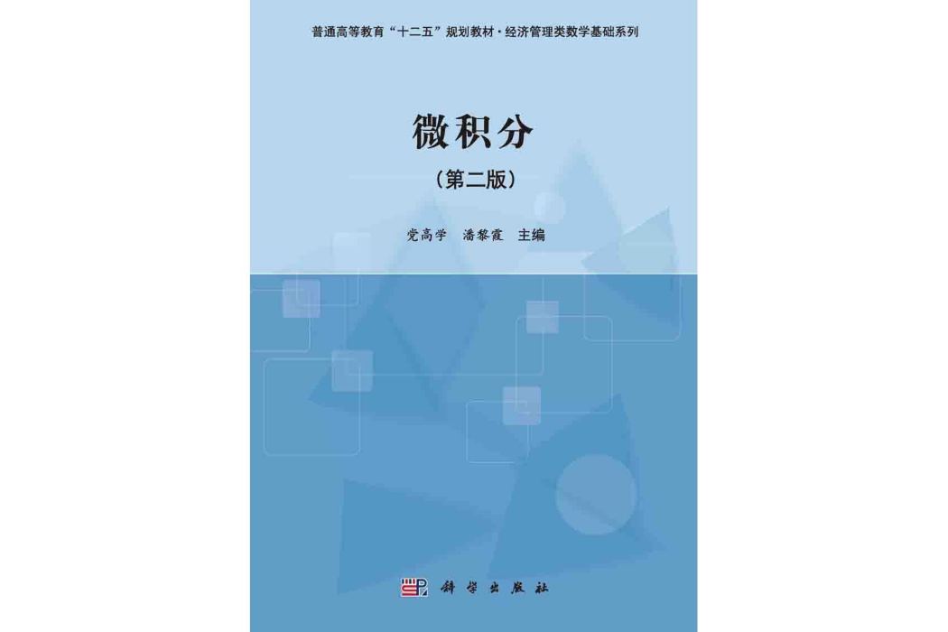 微積分 | 2版 微積分 | 2版