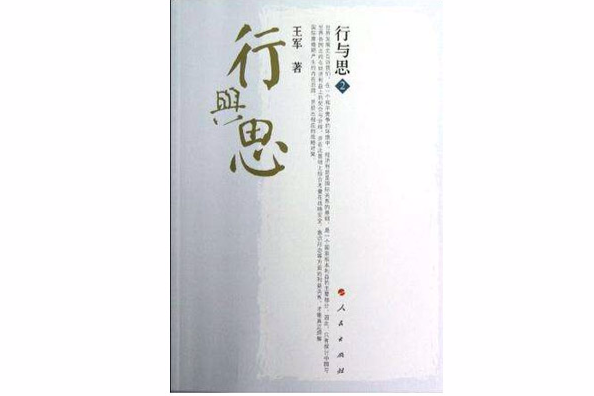 行與思2 行與思2