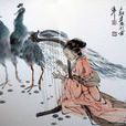 孔雀東南飛(漢樂府詩)