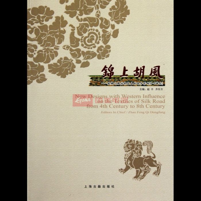 錦上胡風 錦上胡風