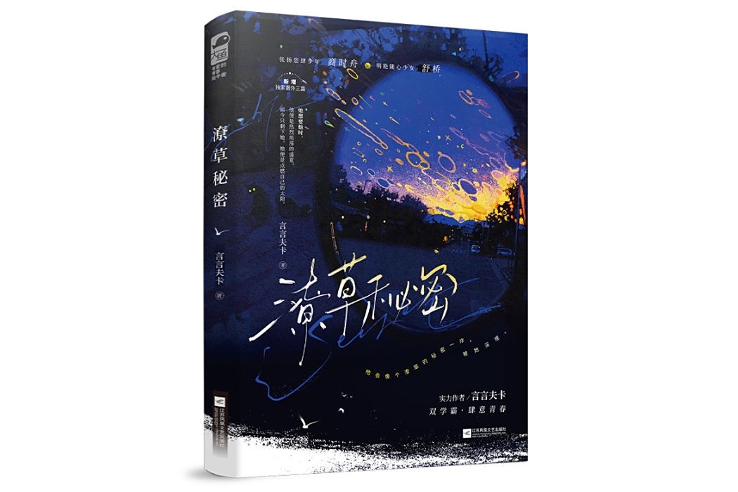 潦草秘密 潦草秘密