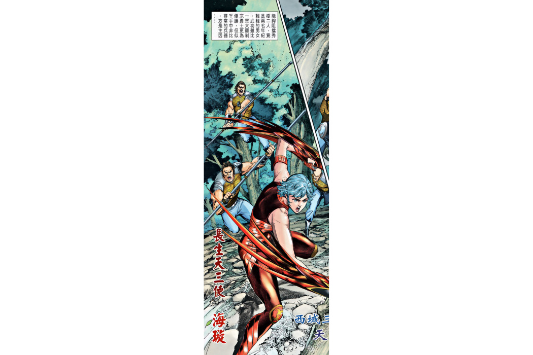 海璇(港漫《神兵前傳》登場人物) 海璇(港漫《神兵前傳》登場人物)