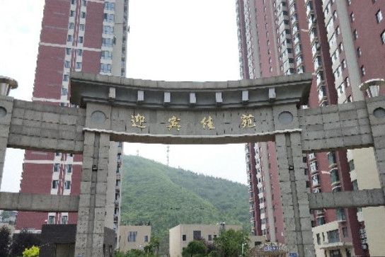 迎賓佳苑 迎賓佳苑