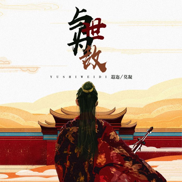 與世為敵 與世為敵