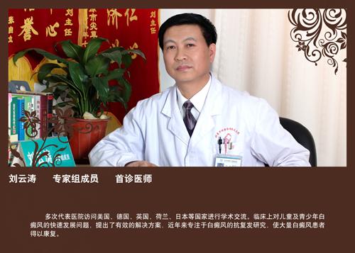 劉雲濤(北京中科白癜風醫院醫師)