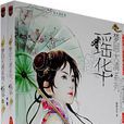瑤華(穿越小說) 瑤華(穿越小說)