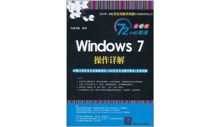 Windows 7操作詳解
