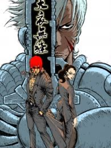 異人(山野忘機創作的戰鬥、冒險、熱血類漫畫) 異人(山野忘機創作的戰鬥、冒險、熱血類漫畫)