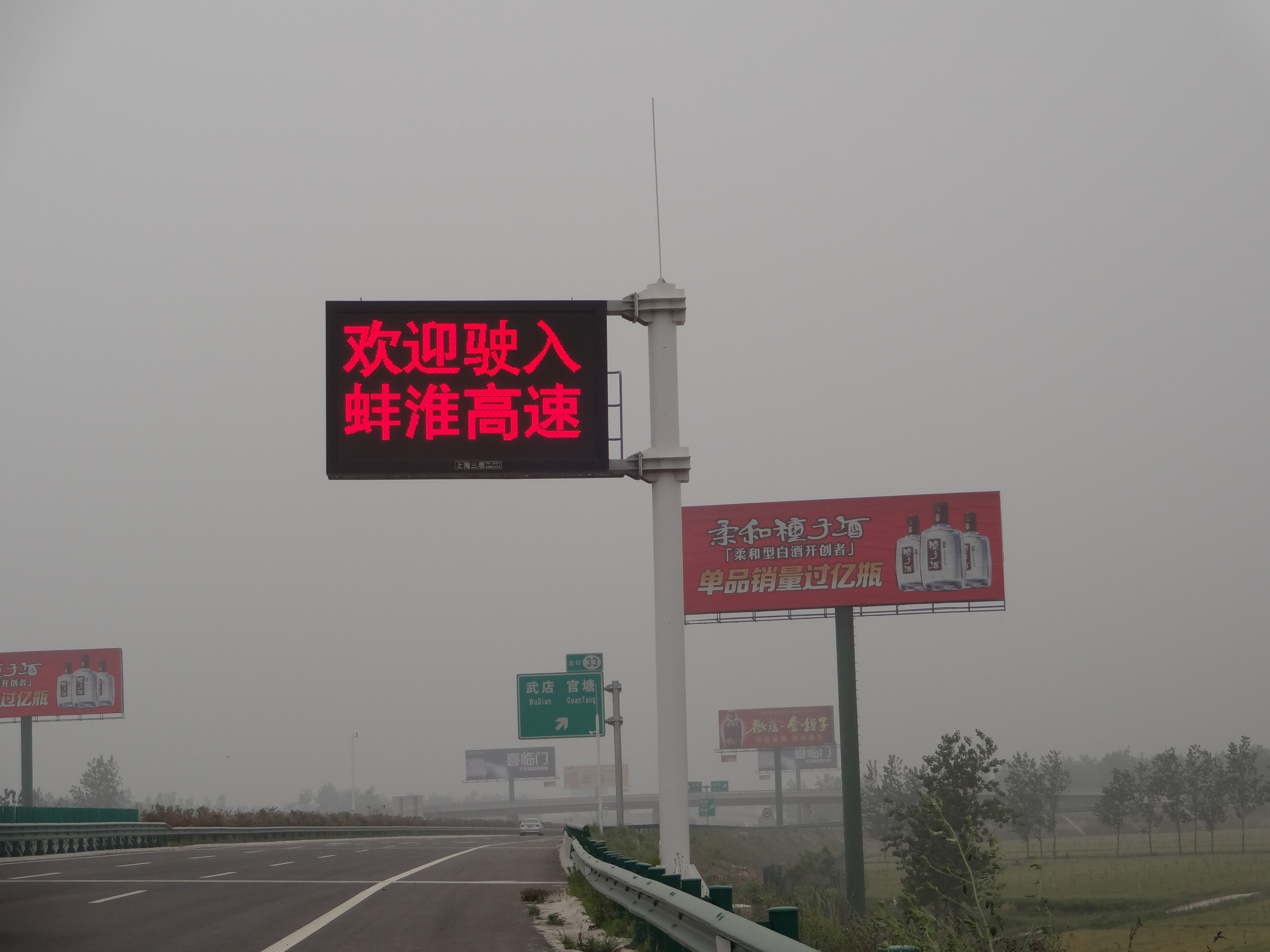 蚌淮高速公路