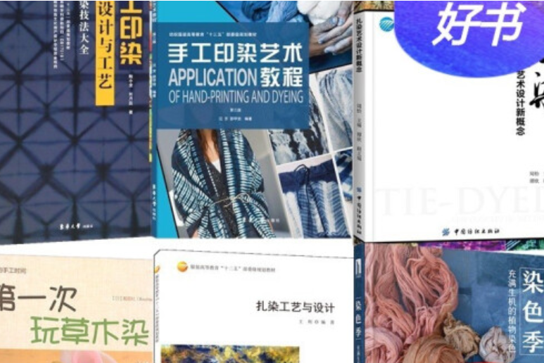 手工印染(1999年江蘇美術出版社出版的圖書) 手工印染(1999年江蘇美術出版社出版的圖書)