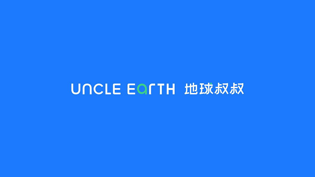 地球叔叔 地球叔叔