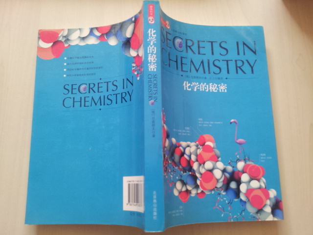 化學的秘密