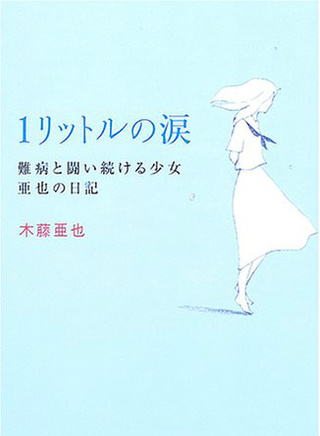 藤木直人