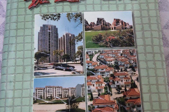 嘉定住宅志 嘉定住宅志