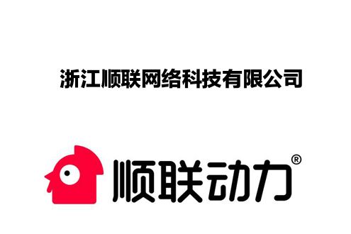 順聯動力 順聯動力