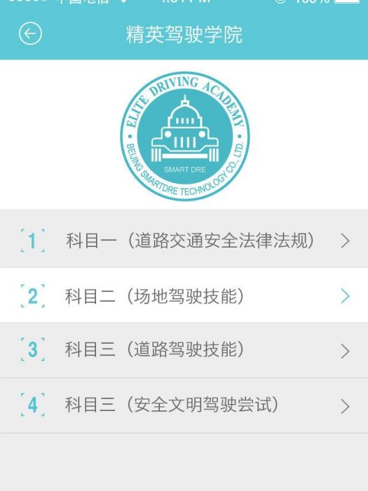 駕駛學院 駕駛學院