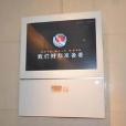 樓宇電視 樓宇電視