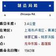 製造局路 製造局路