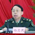 楊忠民(中共湖南省委原常委、省軍區原政委) 楊忠民(中共湖南省委原常委、省軍區原政委)