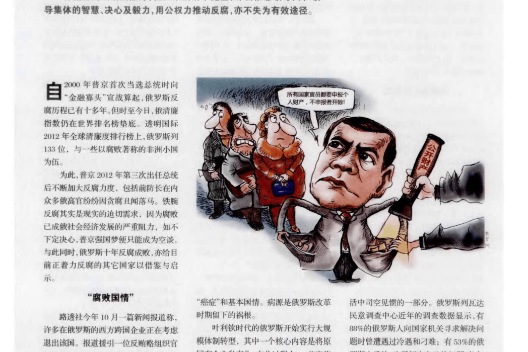 俄式反腐 俄式反腐