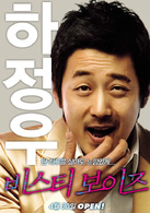 野獸男孩(韓國2008年尹鐘彬執導電影)