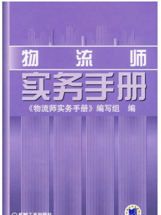 理財師實務手冊(2007年機械工業出版社出版的圖書)