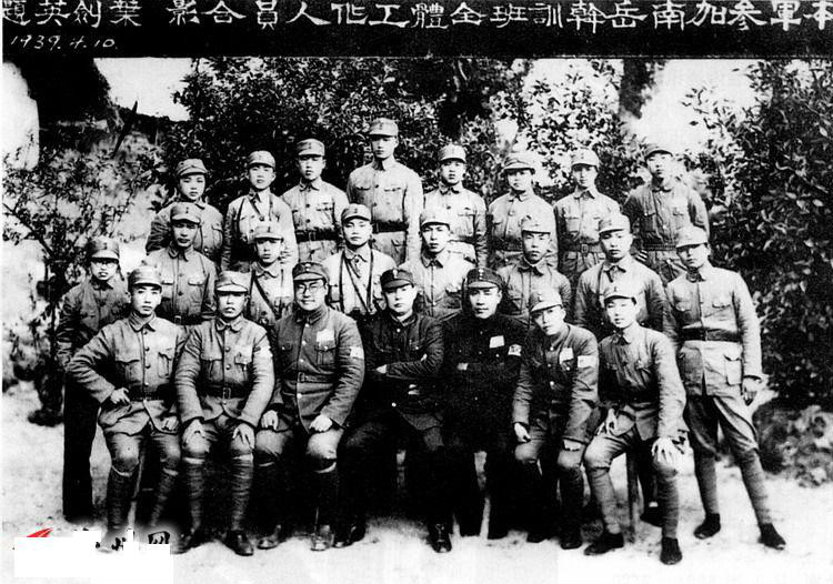 1939年4月10日南嶽幹部訓練班時合影。