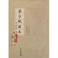 弟子規課本 弟子規課本