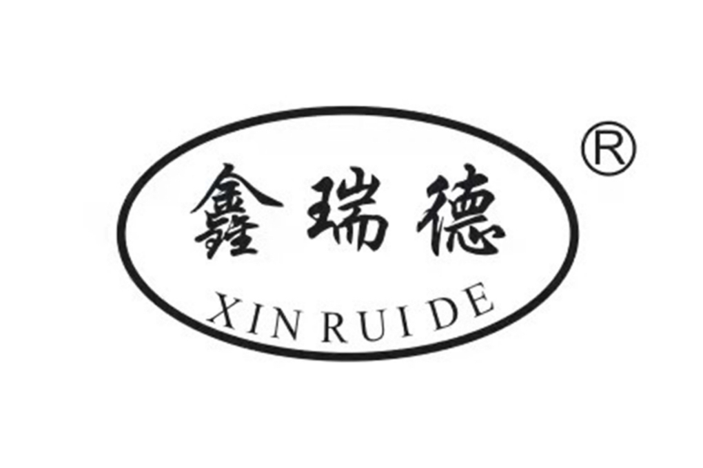 鑫瑞德 鑫瑞德