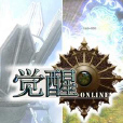覺醒OL 覺醒OL