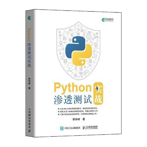 Python滲透測試實戰 Python滲透測試實戰