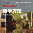 科學方法12B 科學方法12B