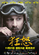 狂怒(美國2014年布拉德皮特主演戰爭電影)
