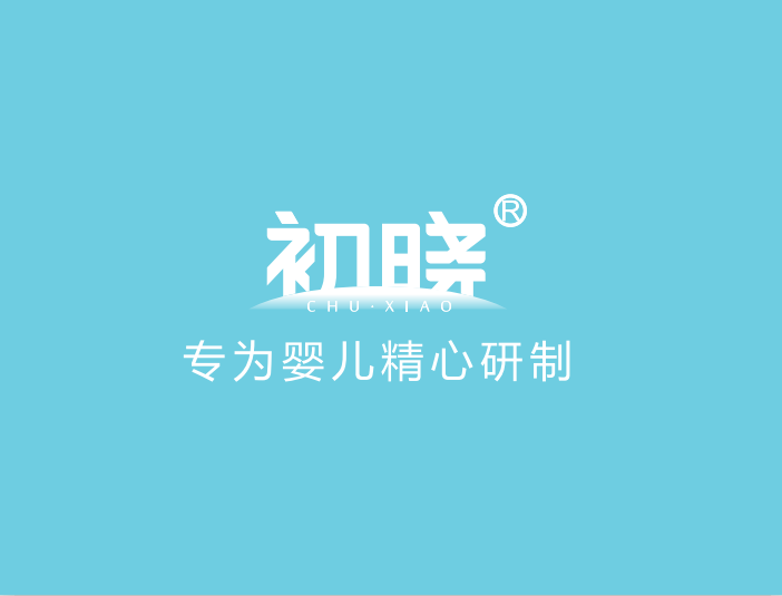 初曉(品牌) 初曉(品牌)