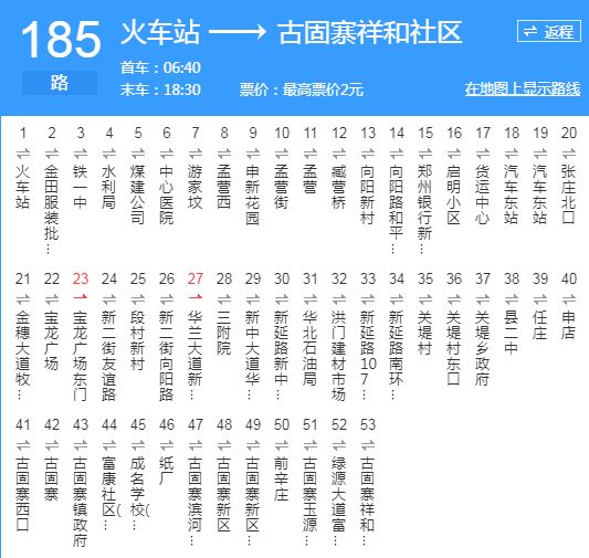 新鄉公交185路 新鄉公交185路