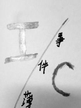 IC事件簿2 IC事件簿2