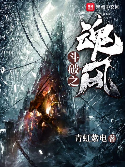 斗破之魂風 斗破之魂風