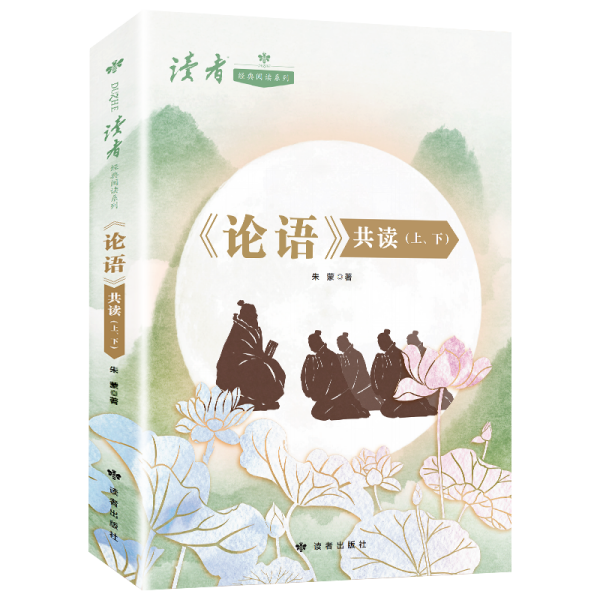 論語共讀 論語共讀