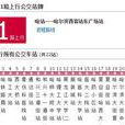 哈爾濱公交11路 哈爾濱公交11路