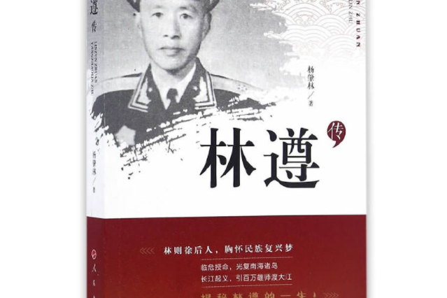 林遵傳 林遵傳