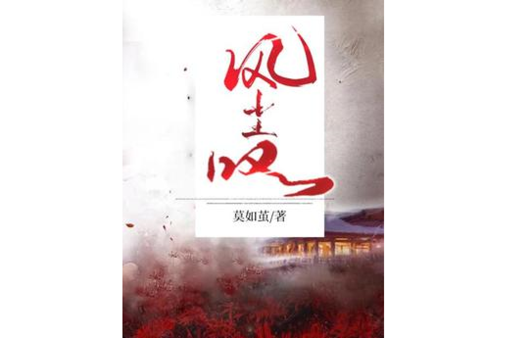 風塵嘆 風塵嘆