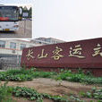 長山(江西長山) 長山(江西長山)