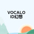 VOCALOID幻想 VOCALOID幻想