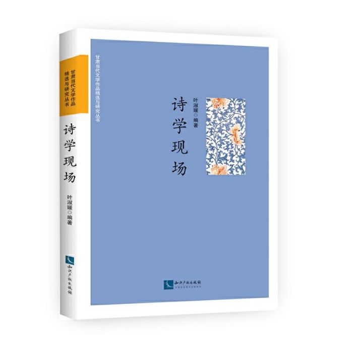 詩學現場 詩學現場