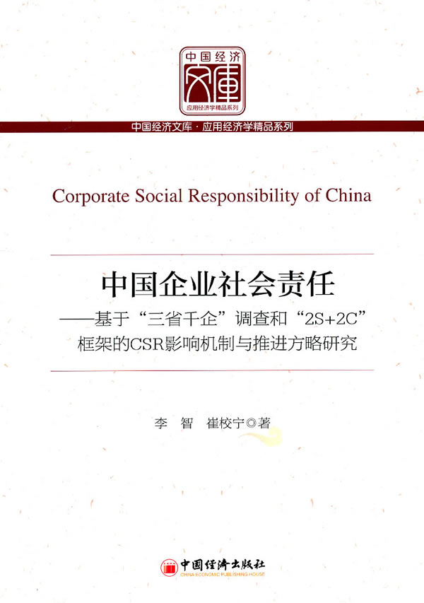 中國企業社會責任