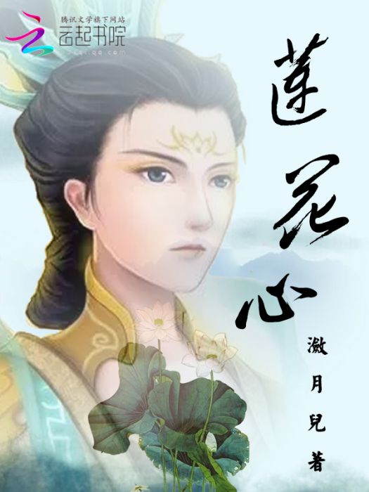 蓮花心 蓮花心