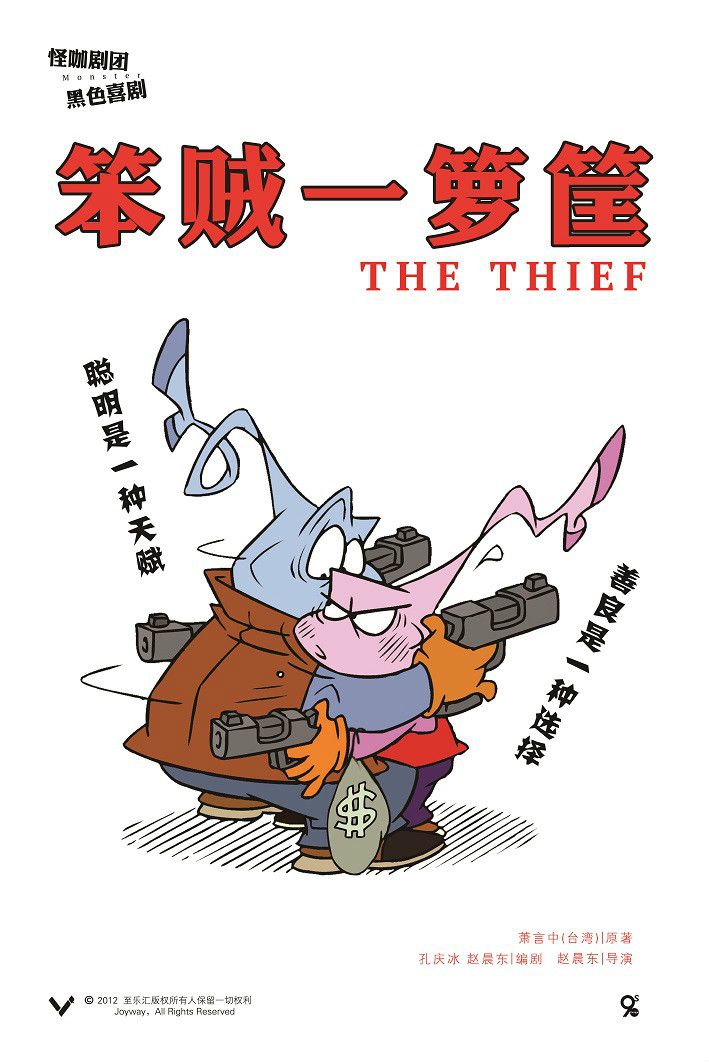 The Thief