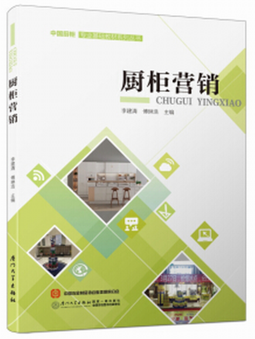 廚櫃行銷 廚櫃行銷